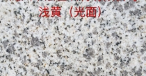 黄金麻(浅黄) 光面 